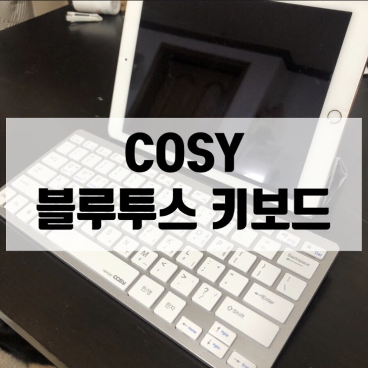 COSY 블루투스 키보드 베이직(KB1352BT) 한/영 전환