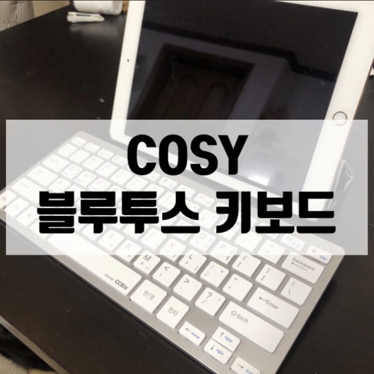  COSY 블루투스 키보드 베이직(KB1352BT) 한/영 전환