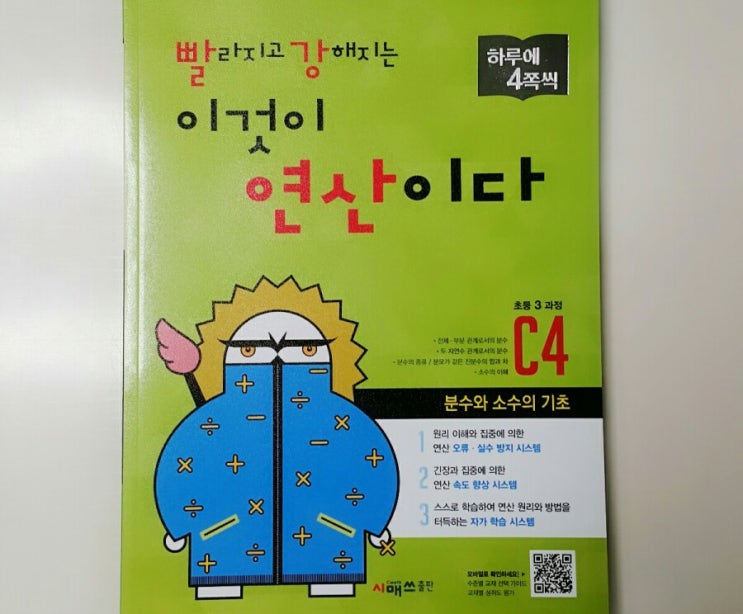 반복되는 연산 실수 시매쓰 빨강연산 으로 바로 잡자!!!