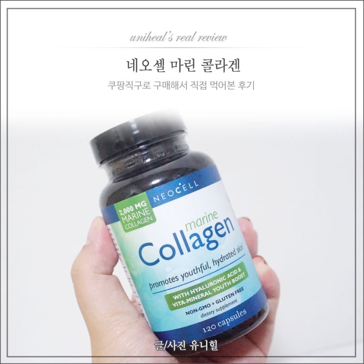  네오셀 마린 콜라겐 직접 먹은 후 느낀점