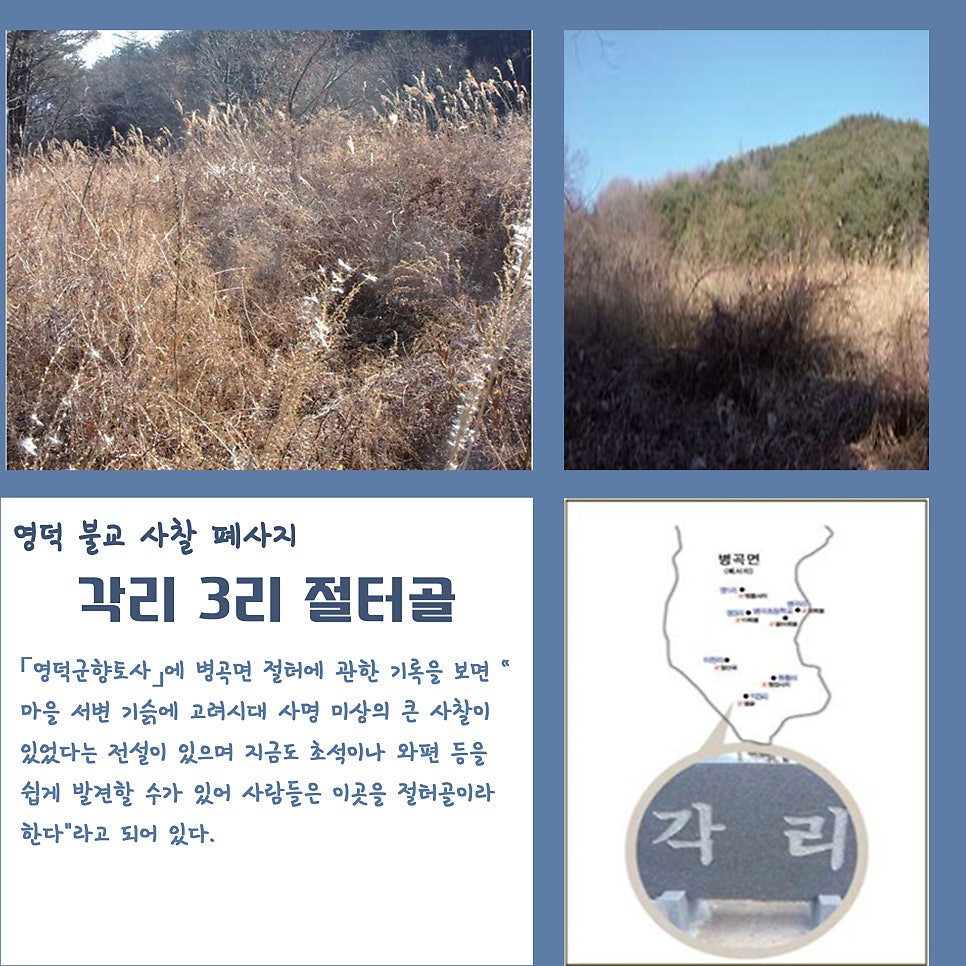 절터골 사진 1