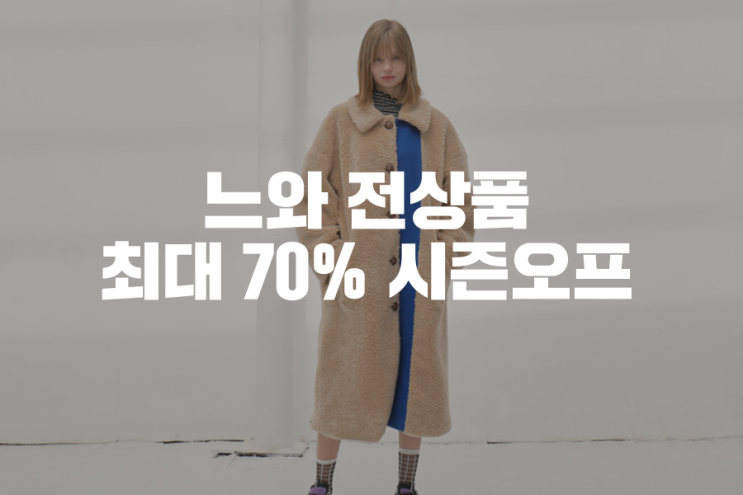  느와 NOIR의 드레스? 원피스? 를 70% 할인받아  살 수 있다면?