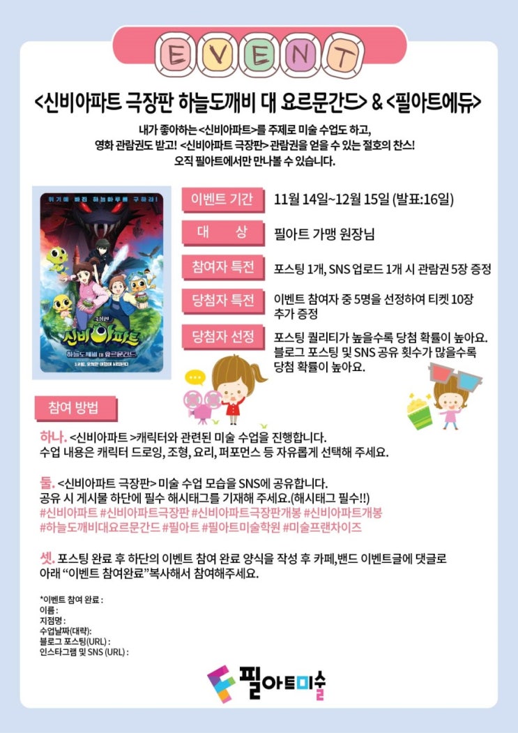  [필아트미술포일점],평촌동미술학원/평촌동초등미술/그룹미술/포일초교/내동초교/벌말초교,포일동아동미술/인덕원아동미술[신비아파트 극장판 하는도깨비 대 요르문간드 그리기!!]