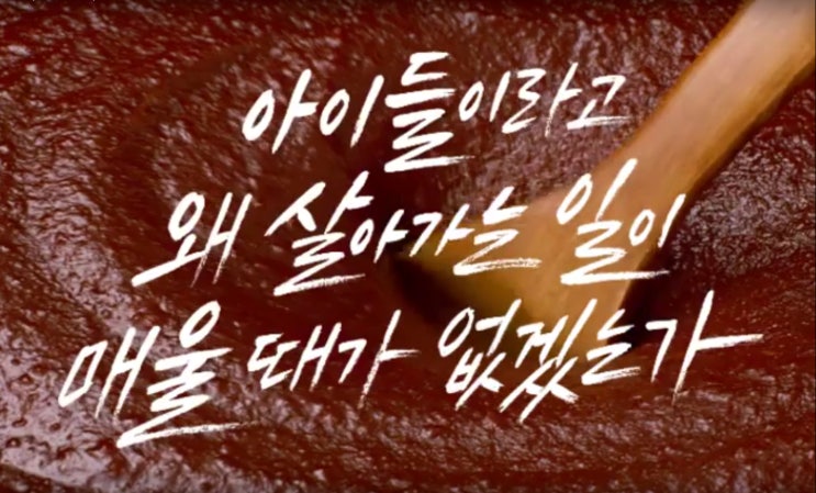  [청정원 순창고추장] 캘리그라피 광고 _ 캘리그라피 작가, 강사 김연수