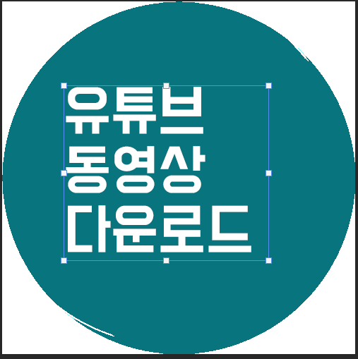  텍스트 아이콘 제작, 텍스트 테투리 만드는 법, 텍스트 그림자 만드는 법, 텍스트 그라디언트,