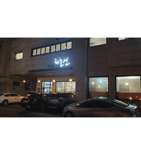  분당 한정식 분당 하늘선 ~ 정갈한 한상차림 '늘정식' 가족모임으로 추천드려요!