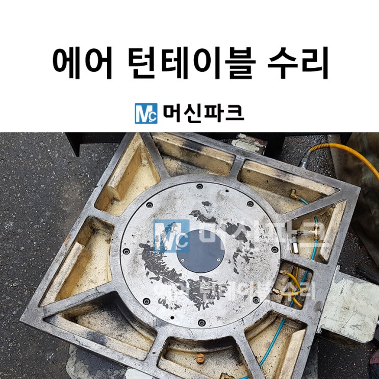  에어 턴테이블 수리 했습니다 600x600
