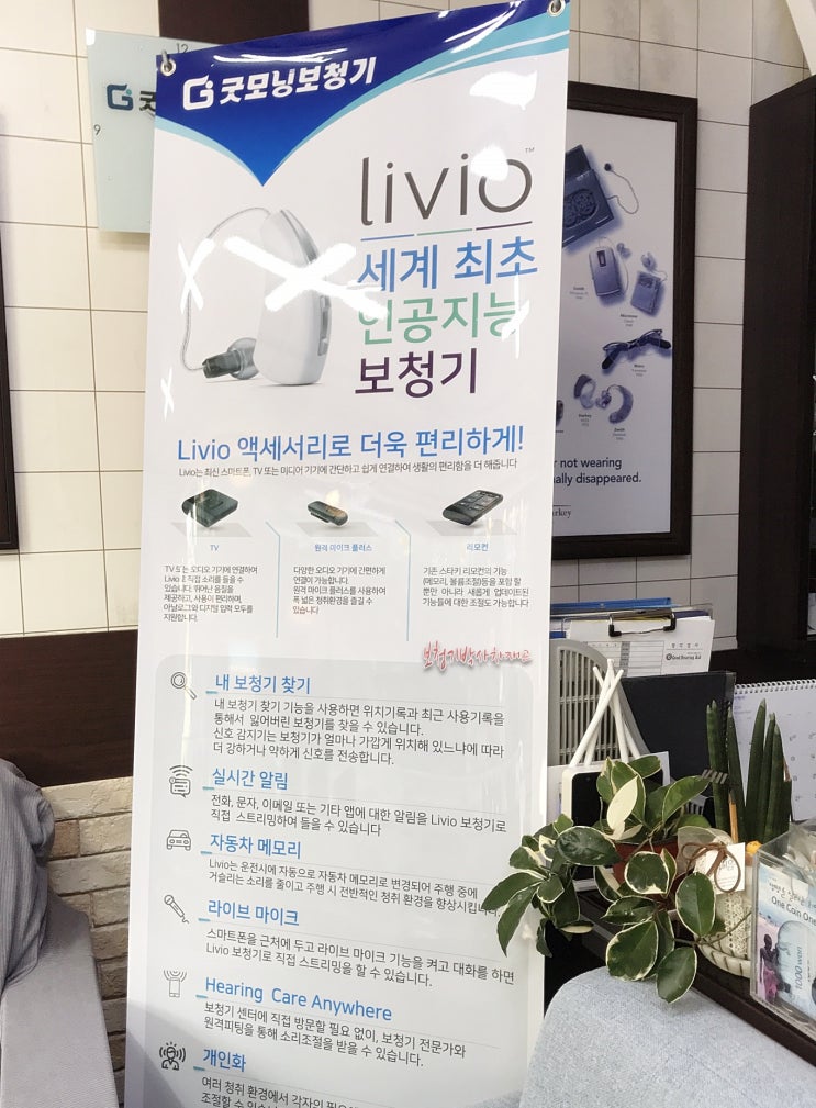  청주보청기 여기 오면 좋아