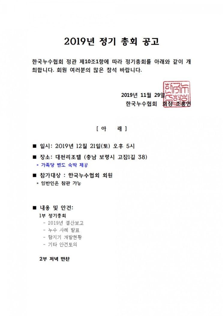  한국누수협회 2019년 총회