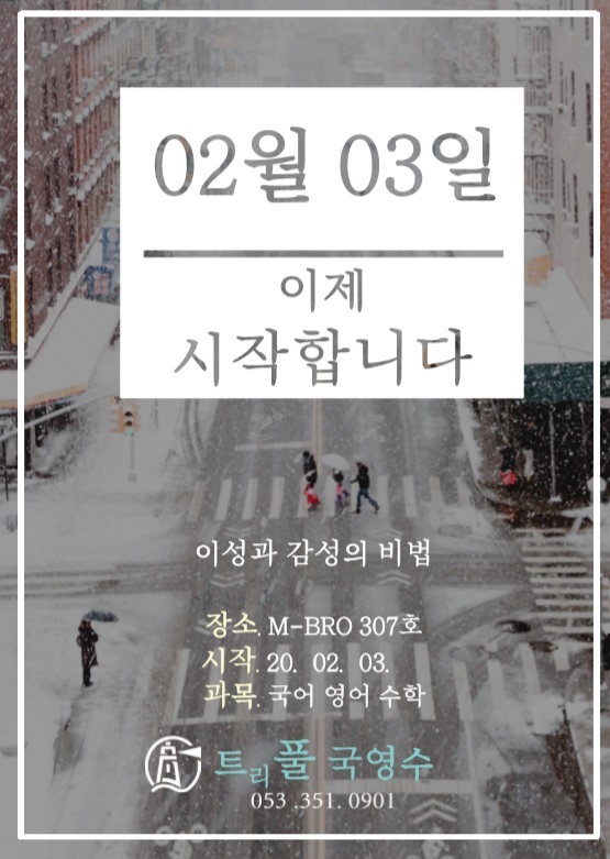 [트리풀 국영수]침산동 트리풀 국영수.이제 시작합니다.