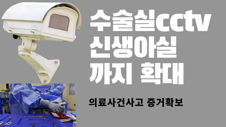 [이재명표 수술실CCTV 신생아실까지] 의료사고 녹취록작성전문-파워녹취속기