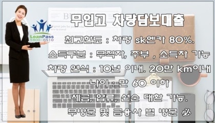 차량담보대출 무입고 최대금액으로 11