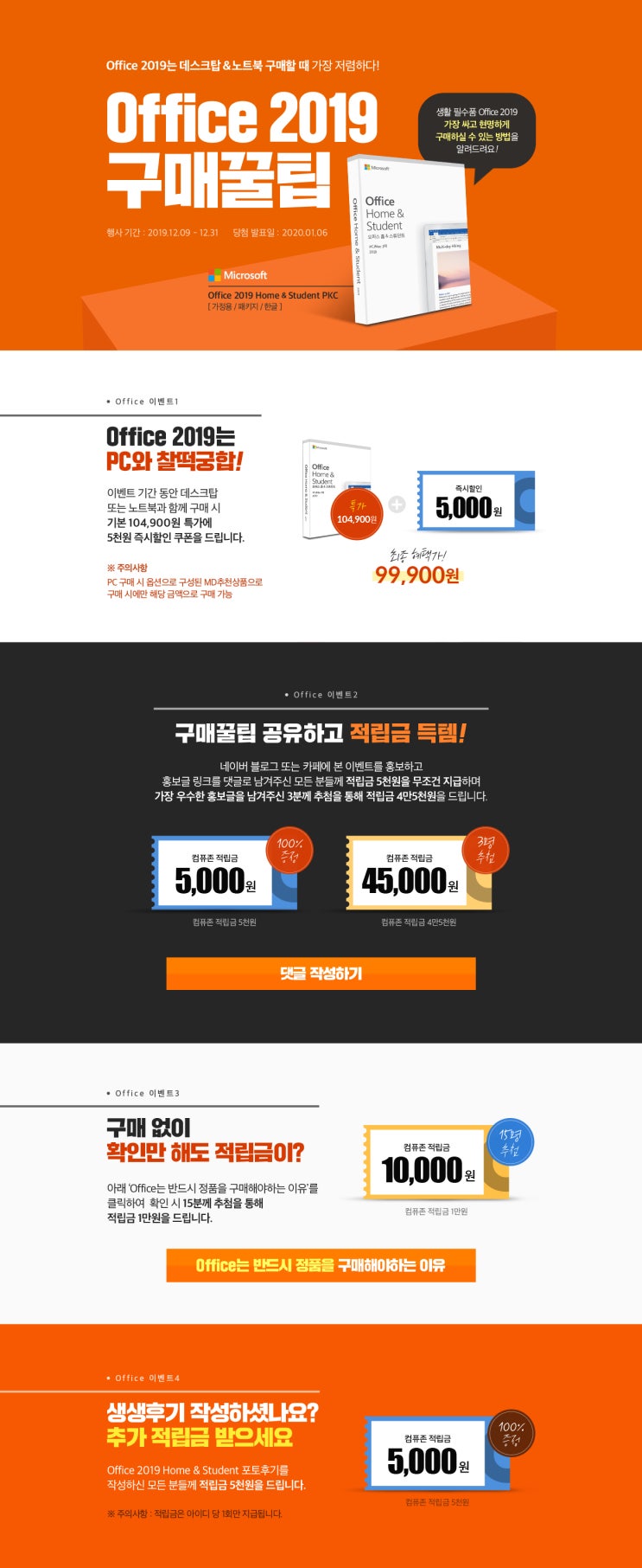  Office 2019 H&S 12월 이벤트