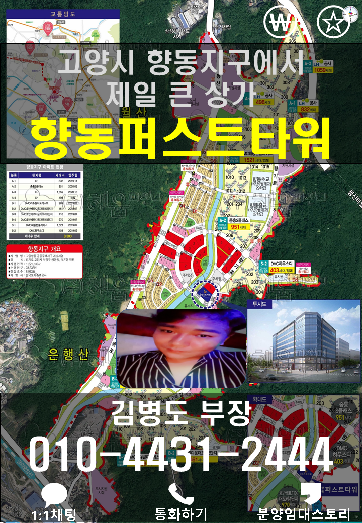 [향동퍼스트타워,향동퍼스트상가]고양시 향동지구에서 제일 큰 상가 분양/임대 진행중[2019년12월11일 수]