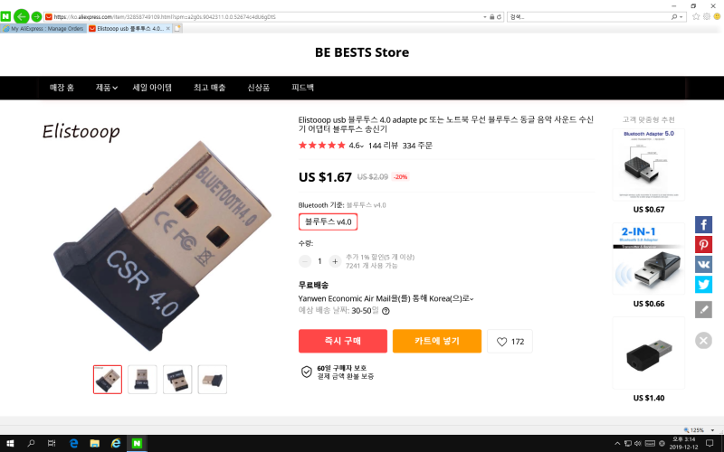 네이버클로바 PC스피커로 사용하기