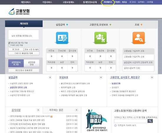  * 중소기업취업청년 전월세보증금대출 서류::고용보험 피보험자격 이력내역서(피보험자용) 발급하기 