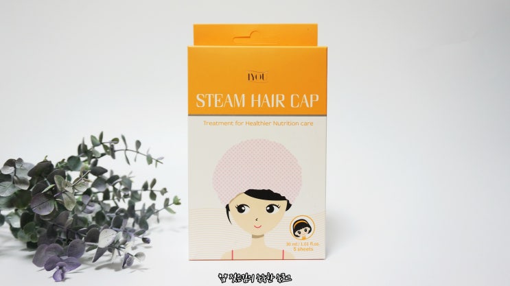 헤어팩추천 아이유 스팀헤어팩으로 찰랑찰랑하게 헤어팩추천 아이유 스팀헤어팩으로 찰랑찰랑하게