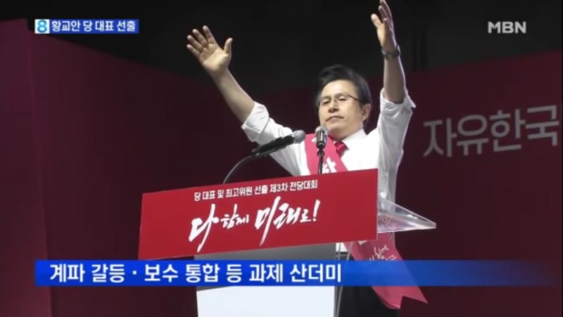 토론과 협상, 대화와 타협 없는 자유한국당과 황교안 대표 - 미래가 암울한 한국 보수