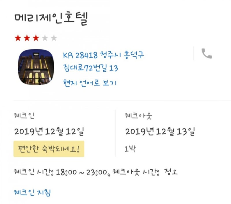 청주 숙소 추천 - 복대동 하복대 메리제인호텔 (룸과 내부) : 네이버 블로그 청주 숙소 추천 - 복대동 하복대 메리제인호텔 (룸과 내부) : 네이버 블로그