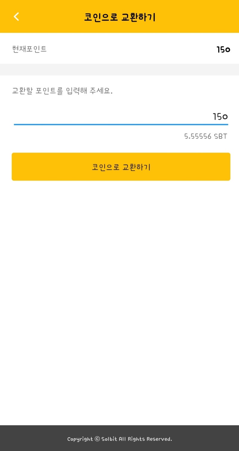 솔비트 쇼핑몰 이용해보기 포인트 적립 SBT 코인 : 네이버 블로그