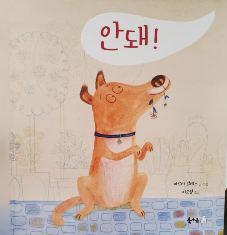  안돼!
