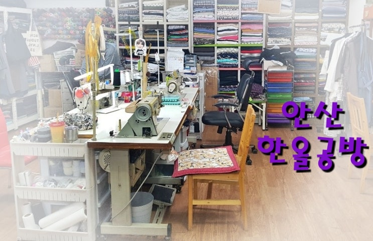  홈패션공방 어딨뉘