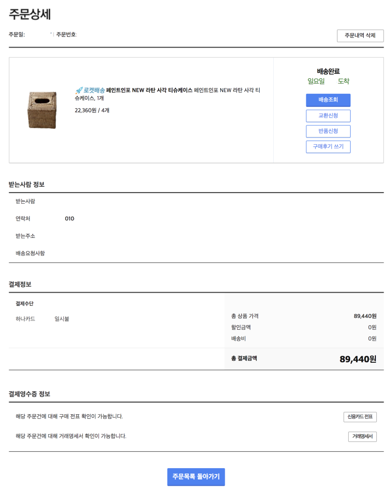 쿠팡>영수증 출력방법 : 네이버 블로그