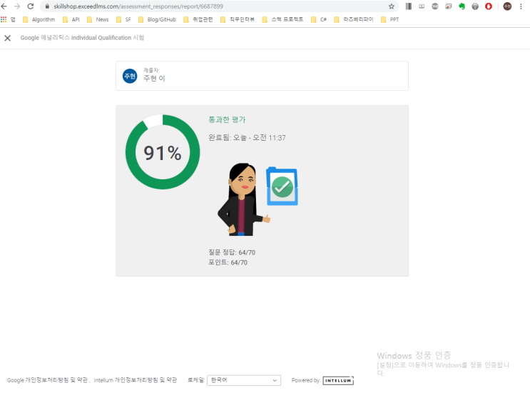 GAIQ(Google Analytics Individual Qualification Exam) 시험, 후기 GAIQ(Google Analytics Individual Qualification Exam) 시험, 후기
