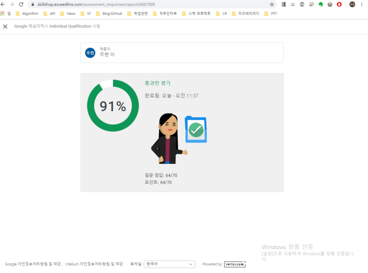 GAIQ(Google Analytics Individual Qualification Exam) 시험, 후기