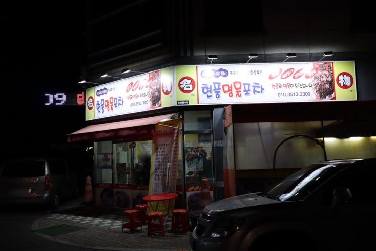  현풍맛집 연탄불고기에 소주한잔하기 좋은 현풍명물포차
