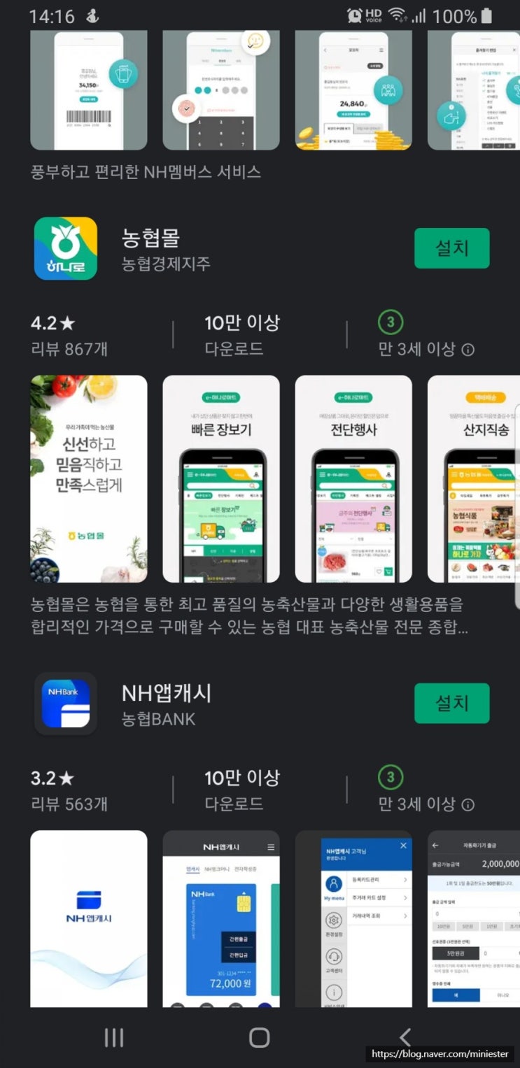  농협몰, 앱 설치하고 가입하기 및 사용법..하나로마트 당일배송!
