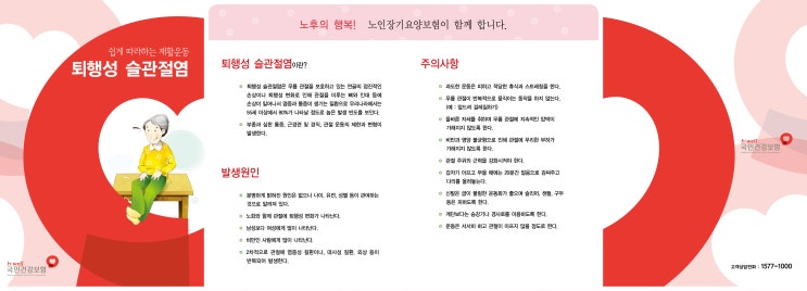  퇴행성 슬관절염을 위한 매일 하는 재활운동!~