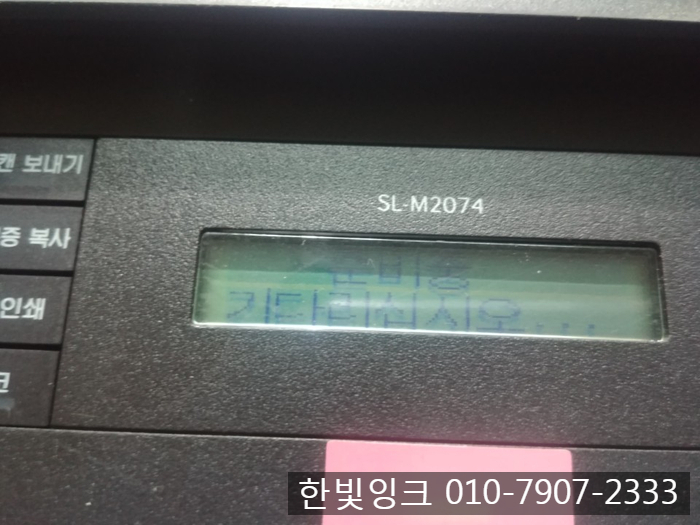 부천 도당동 재생토너판매 - 삼성 SL-M2074 재생토너납품