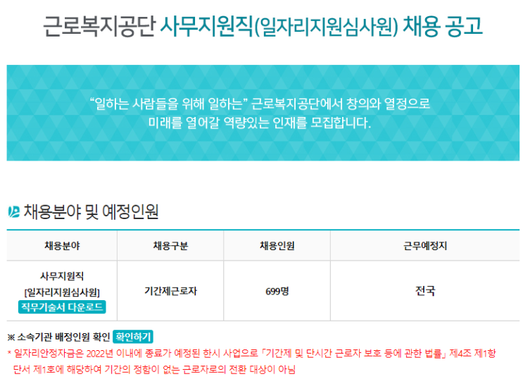  [채용][근로복지공단] 사무지원직(일자리지원심사원) 채용 공고