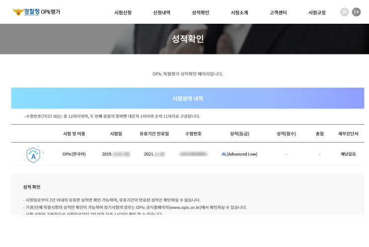   의경의 자격증 탐구생활 1탄 오픽(OPIC) 한국어 (안되는 부대의 경우도 있다함) 