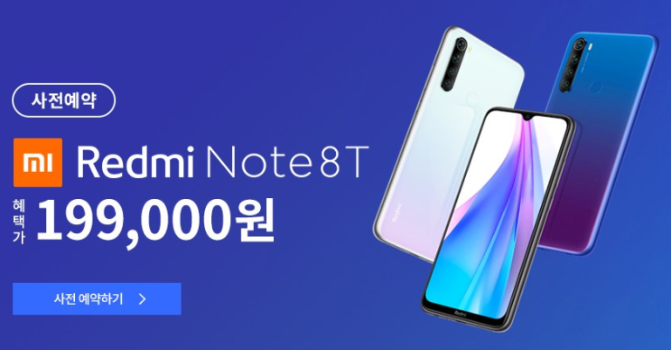  2019쿠팡 블랙프라이데이핫딜   샤오미 레드 홍미노트8TRedmi Note 8T 사전예약