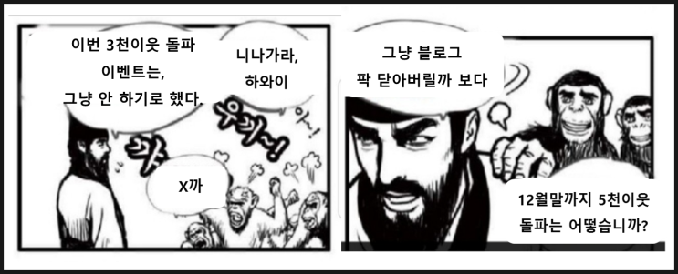 일취월담 블로그 이웃 3천돌파 기념 이벤트