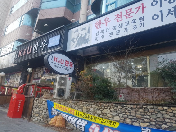 대구 달서구 도원동맛집  아이케이앤유한우 착한가격 육회비빔밥 5000원
