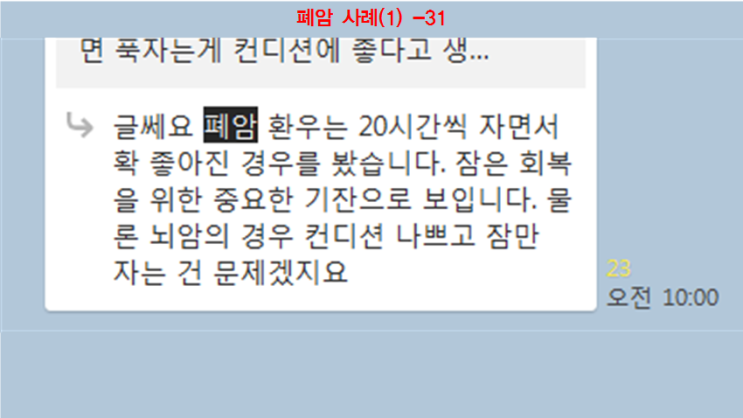 펜벤다졸 후기(55)-폐암1편(1-2),폐암치료효과사례