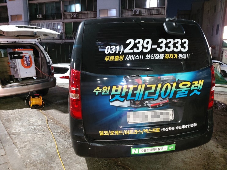  그랜드스타렉스, 블로그이웃님사업장 수원밧데리아울렛 야간출장시공.