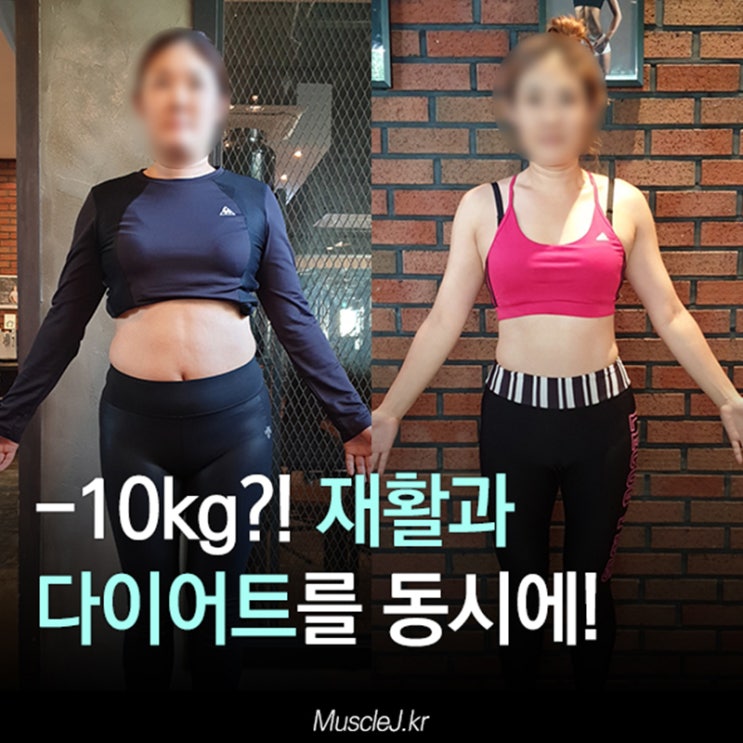  재활과 다이어트를 동시에!