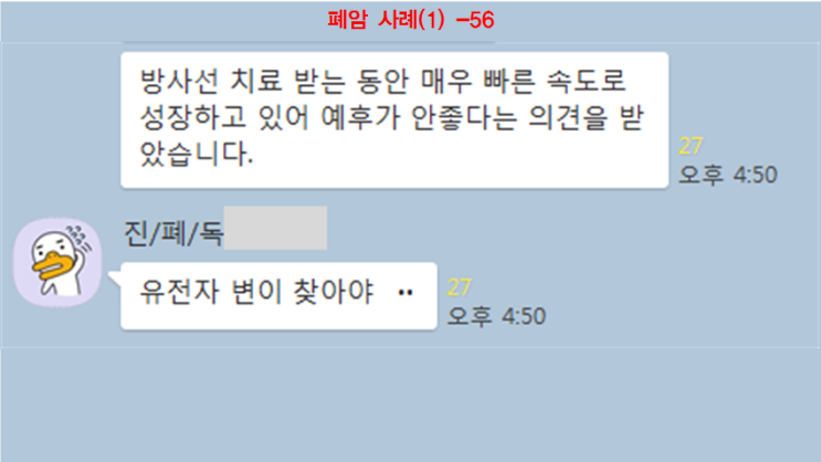  펜벤다졸 후기(56)-폐암1편(1-3),폐암치료효과사례