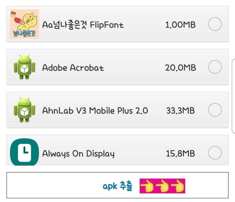 안드로이드 앱 apk 추출하기 / 앱 디컴파일 / 폰트 ttf 추출하기