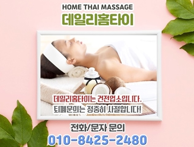 태평동출장타이마사지 편안한 힐링 태평동출장타이마사지 편안한 힐링