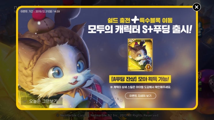 모두의마블 12/13(금) 업데이트 내용 / 모두의 캐릭터 S+푸딩 등장! 모두의마블 12/13(금) 업데이트 내용 / 모두의 캐릭터 S+푸딩 등장!
