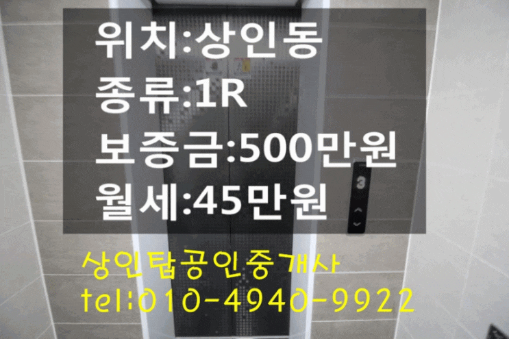 대구 달서구 상인동 원룸 임대 상인역 인근 보증금 500 월세 45만 원