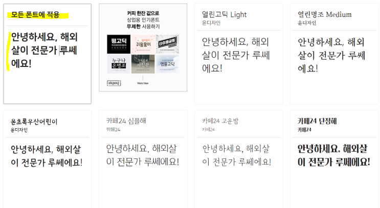  유트브 썸네일, 자막 폰트 무료 한글 글씨체 다운받는 곳: 눈누