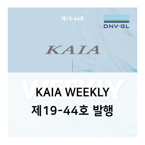 [항공우주]KAIA WEEKLY 제19-44호 발행 (2019.12.11)