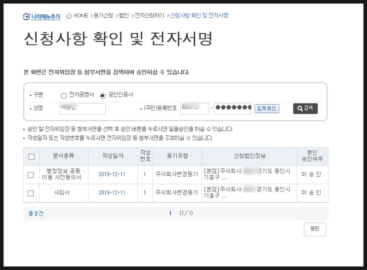  1인 법인 감사 변경등기 3편 끝, 감사가 그만뒀어요.(셀프로 전자신청 도전)