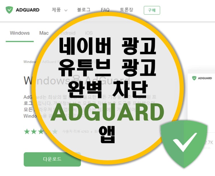 네이버 광고, 유투브 광고 차단 ADGUARD 추천